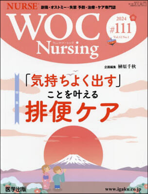 WOC Nursing 12－1