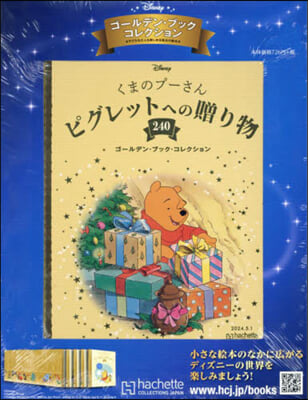 ディズニ-GBコレクション全國版 2024年5月1日號