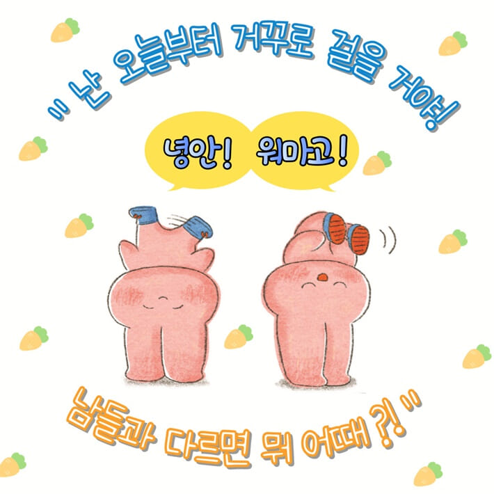 거꾸로 토끼끼토 - 예스24
