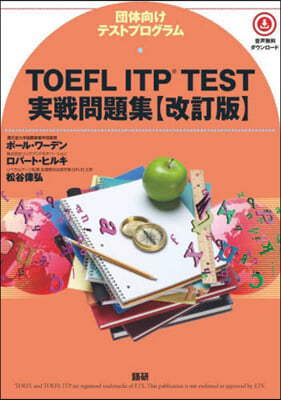 TOEFL ITP TEST實戰問題集 改訂版 