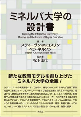 ミネルバ大學の設計書