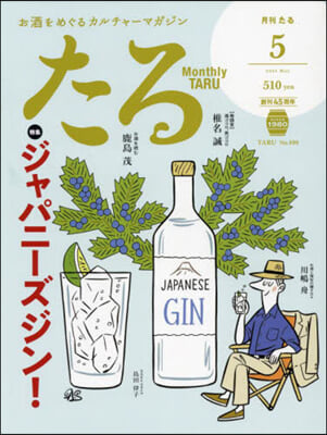 月刊たる 2024年5月號