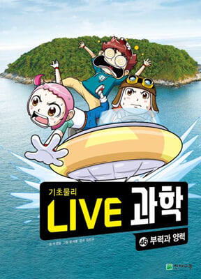 LIVE 과학 기초물리 46 : 부력과 양력