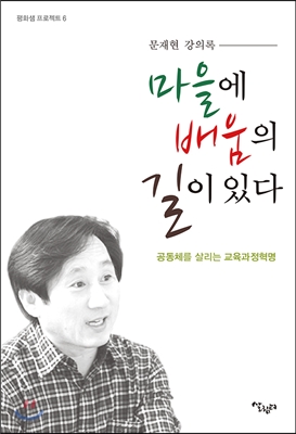 [중고-상] 마을에 배움의 길이 있다