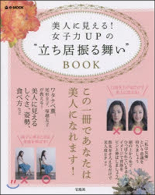 美人に見える!女子力UPの“立ち居振る舞