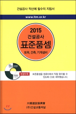 2015 건설공사 표준품셈