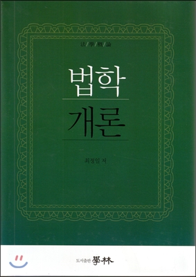 법학개론