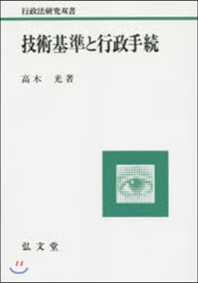 OD版 技術基準と行政手續