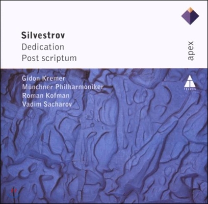 Gidon Kremer 실베스트로프: 교향곡, 바이올린 소나타 (Silvestrov: Dedication, Post Scriptum)