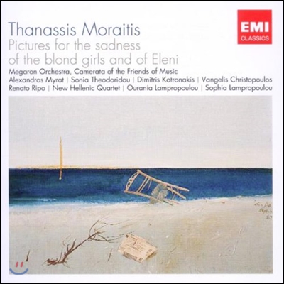 타나시스 모라이티스: 금발머리 소녀들과 엘레니의 슬픔을 위한 그림 (Thanassis Moraitis: Pictures for the Sadness of the Blond Girls and of Eleni)