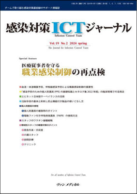 感染對策ICTジャ-ナル Vol.19 No.2 2024 