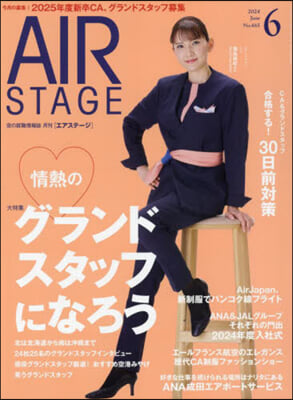 AirStage(エアステ-ジ) 2024年6月號