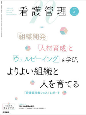 看護管理 2024年5月號