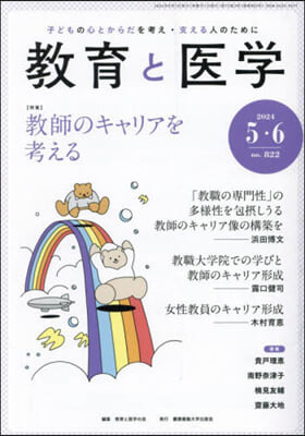 敎育と醫學 2024年6月號