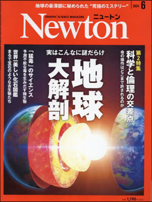 Newton(ニュ-トン) 2024年6月號