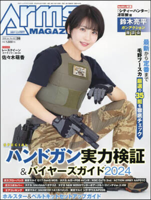 ARMS MAGAZINE 2024年6月號