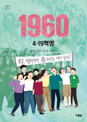 1960 4&#183;19 혁명