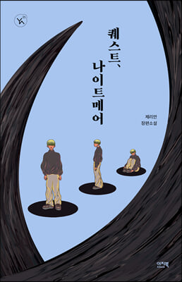 퀘스트, 나이트메어