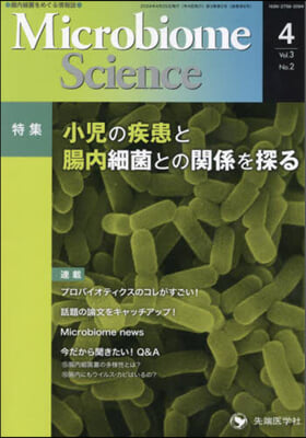 Microbiome Science (Vol.3-No.2)