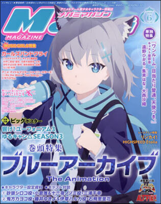 Megami MAGAZINE 2024年6月號