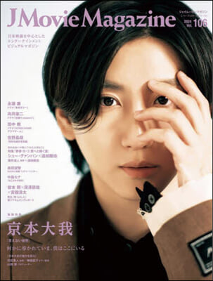 J Movie Magazine Vol.106 