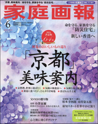 家庭畵報增刊 2024年6月號