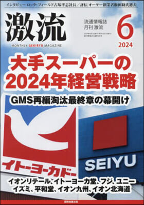 月刊激流 2024年6月號