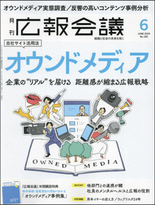 廣報會議 2024年6月號