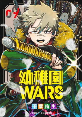 幼稚園WARS  9