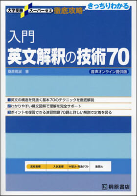 入門英文解釋の技術70 音聲オンライン提 音聲オンライン提供版