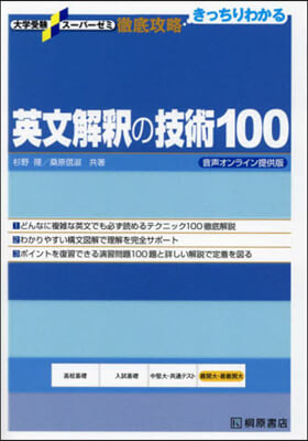 英文解釋の技術100 音聲オンライン提供 音聲オンライン提供版