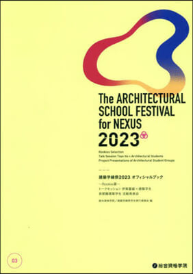 建築學緣祭2023オフィシャルブック