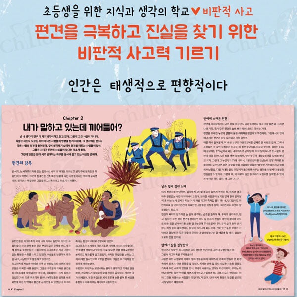 초등생을 위한 지식과 생각의 학교 4권세트