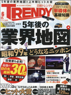 日經トレンディ 2024年6月號