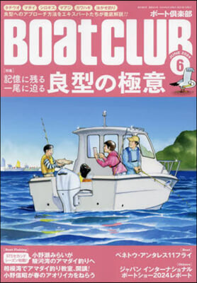 BOAT CLUB 2024年6月號