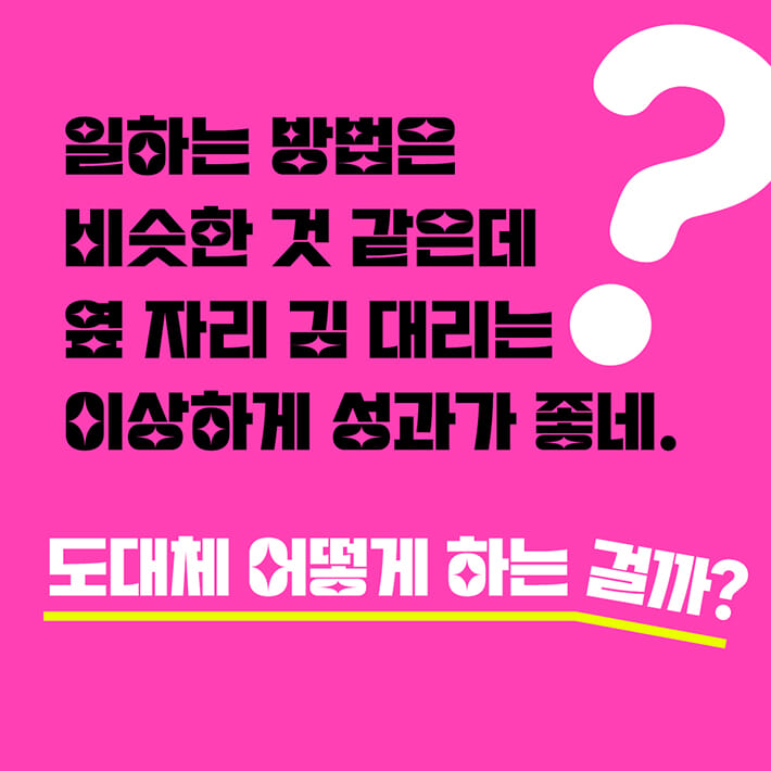 성과로 말하는 사람들 - 예스24