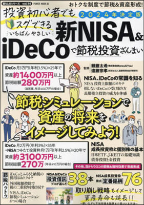 新NISA&amp;iDeCoで節稅投資ざんまい