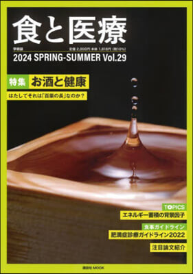 食と醫療 29號 SPRING-SUMMER 