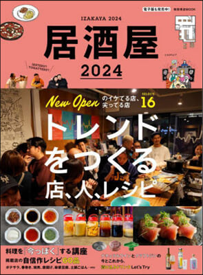 居酒屋 2024 