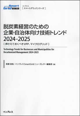 ’24－25 脫炭素經營のための企業.自