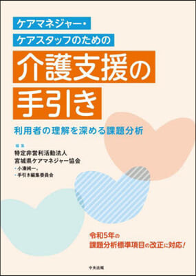 介護支援の手引き