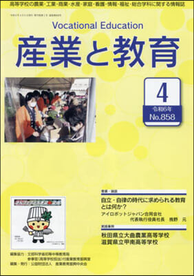 月刊 産業と敎育 令和6年4月號