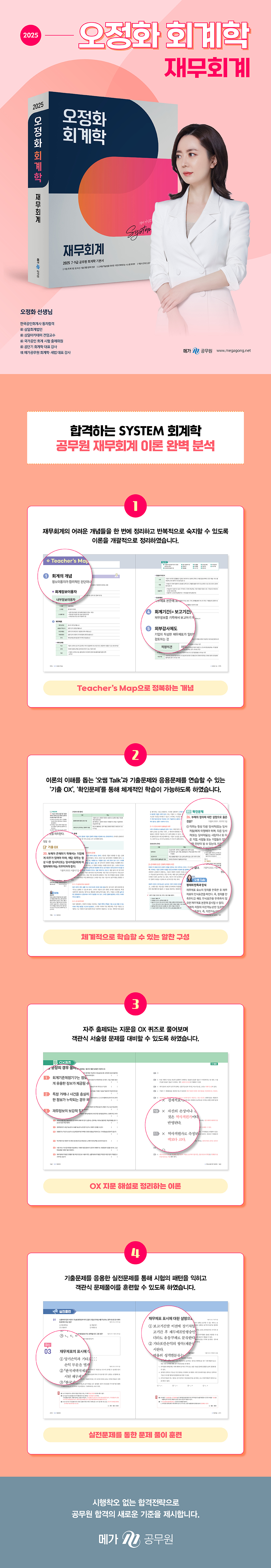 2025 오정화 회계학 재무회계_상세페이지