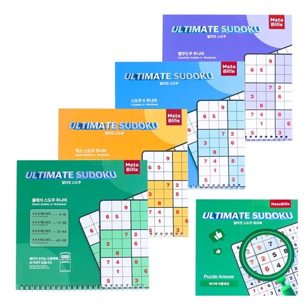 얼티밋스도쿠 워크북 세트 수학 천재들의 두뇌 활성화 트레이닝 키트