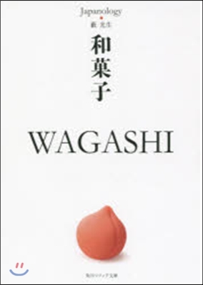 和菓子 WAGASHI ジャパノロジ-.