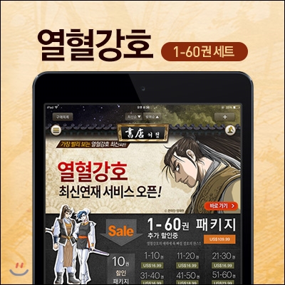 [앱북] 열혈강호 세트 (전 60권)