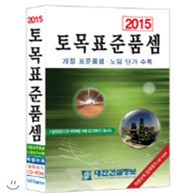 2015 토목 표준품셈