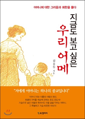 지금도 보고 싶은 우리 어메