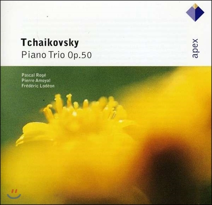 Pierre Amoyal / Pascal Roge 차이코프스키: 피아노 삼중주곡 (Tchaikovsky: Piano Trio in A minor Op.50)