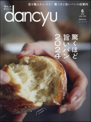 dancyu(ダンチュウ) 2024年6月號